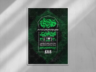 اطلاعیه-شهادت-امام-هادی-علیه-السلام