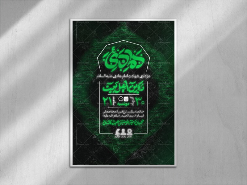 اطلاعیه-شهادت-امام-هادی-علیه-السلام