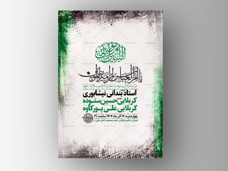 طرح-وفات-حضرت-ام-البنین-س-+-استوری-