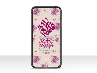 استوری-لایه-باز-ولادت-حضرت-زهرا-س