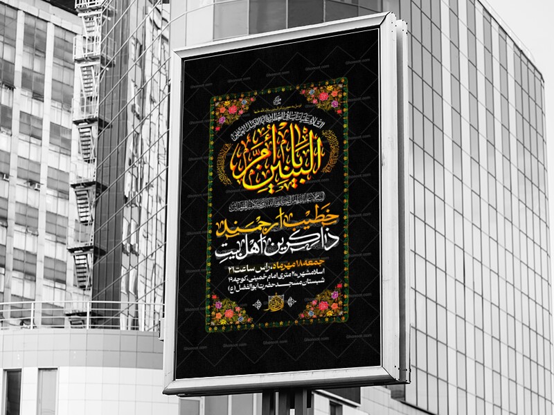 اطلاعیه-شهادت-حضرت-ام-البنین-سلام-الله-علیها