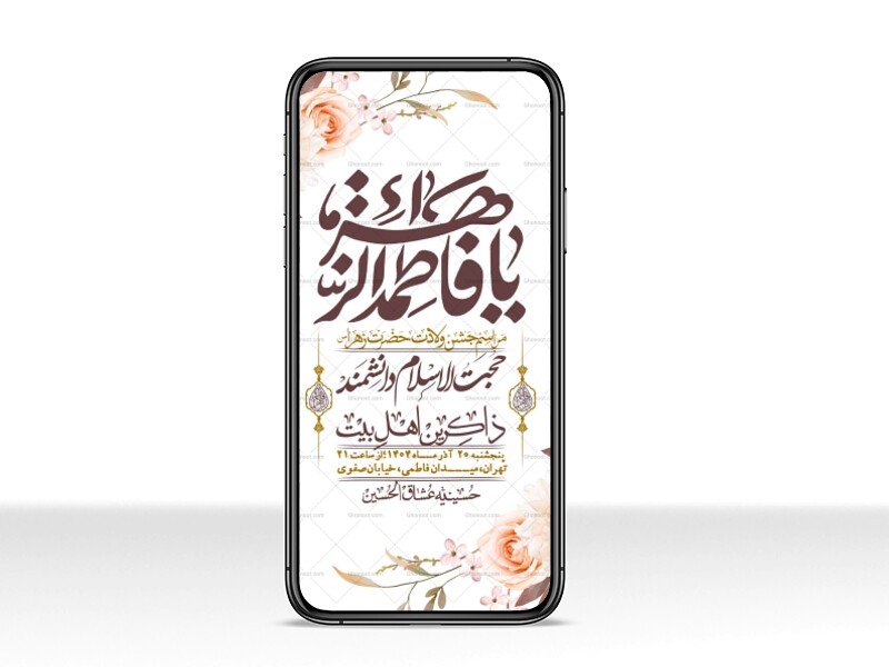 استوری-لایه-باز-ولادت-حضرت-زهرا-س