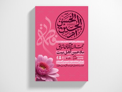 اطلاعیه-جشن-ولادت-حضرت-زهرا-سلام-الله-علیها