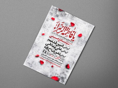 اطلاعیه-عزاداری-شهادت-حضرت-زهرا-سلام-الله-علیها