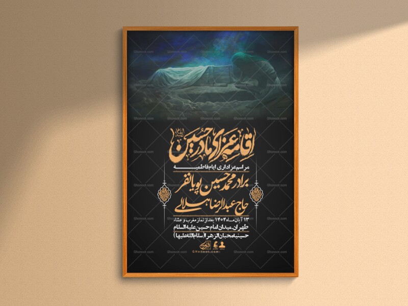 اطلاعیه-لایه-باز-شهادت-حضرت-زهرا-(س)