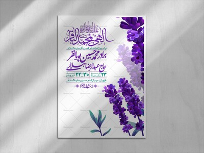 اطلاعیه-لایه-باز-ولادت-امام-محمد-باقر-+-استوری-فضای-مجازی