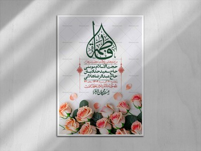 اطلاعیه-لایه-باز-ولادت-حضرت-زهرا-س-+-استوری-فضای-مجازی