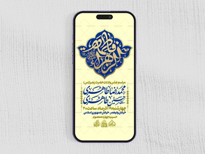 استوری-لایه-باز-ولادت-حضرت-زهرا-س