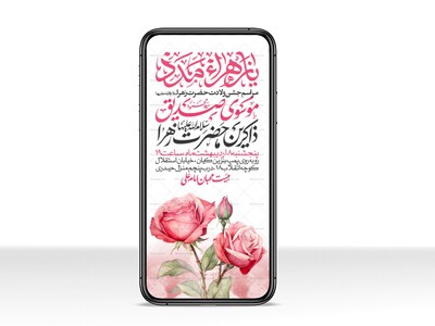 اطلاعیه-استوری-جشن-ولادت-حضرت-زهرا-سلام-الله-علیها