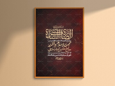 اطلاعیه-لایه-باز-وفات-حضرت-ام-البنین-(س)+-استوری-شبکه-اجتماعی