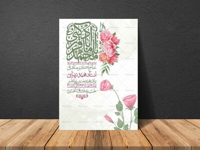 اطلاعیه-لایه-باز-ولادت-امام-محمد-باقر-+-استوری-فضای-مجازی