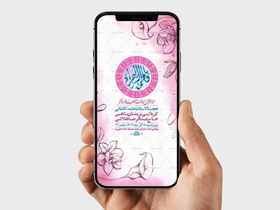 طرح-لایه-باز-جشن-ولادت-حضرت-زهرا-س