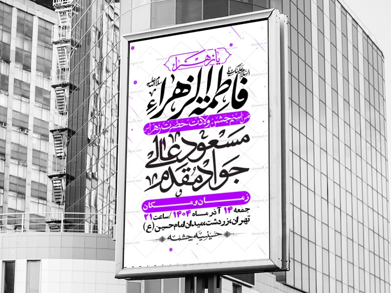 اطلاعیه-لایه-باز-ولادت-حضرت-زهرا-س-+-استوری-فضای-مجازی