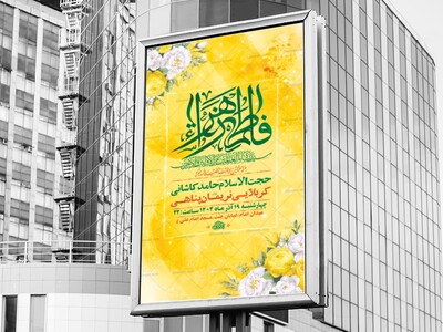 طرح-لایه-باز-ولادت-حضرت-زهرا-س-+-استوری