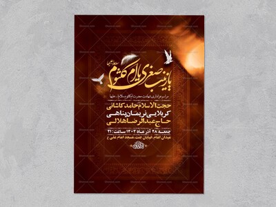 -طرح-لایه-باز-عزاداری-شهادت-حضرت-ام-کلثوم-س-+-استوری-