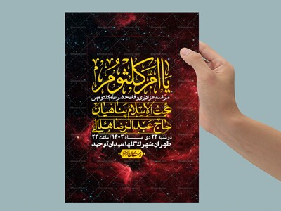 اطلاعیه-لایه-باز-وفات-حضرت-ام-الکثوم-(س)+-استوری-شبکه-اجتماعی