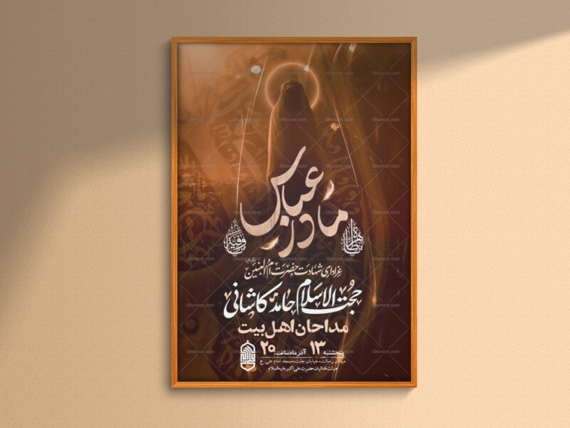 طرح-وفات-حضرت-ام-البنین-س-+-استوری-