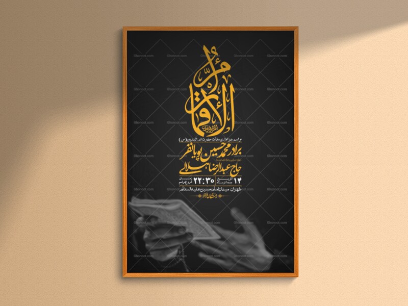 اطلاعیه-لایه-باز-وفات-حضرت-ام-البنین-(س)+-استوری-شبکه-اجتماعی