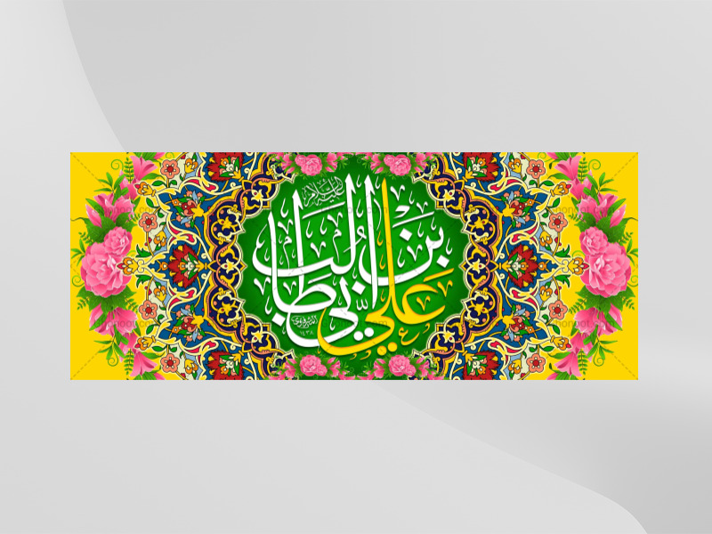 حضرت-علی(علیه-السلام)