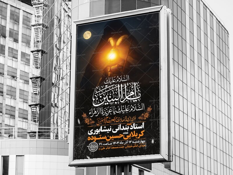 طرح-لایه-باز-عزاداری-شهادت-حضرت-ام-البنین-س-+-استوری-