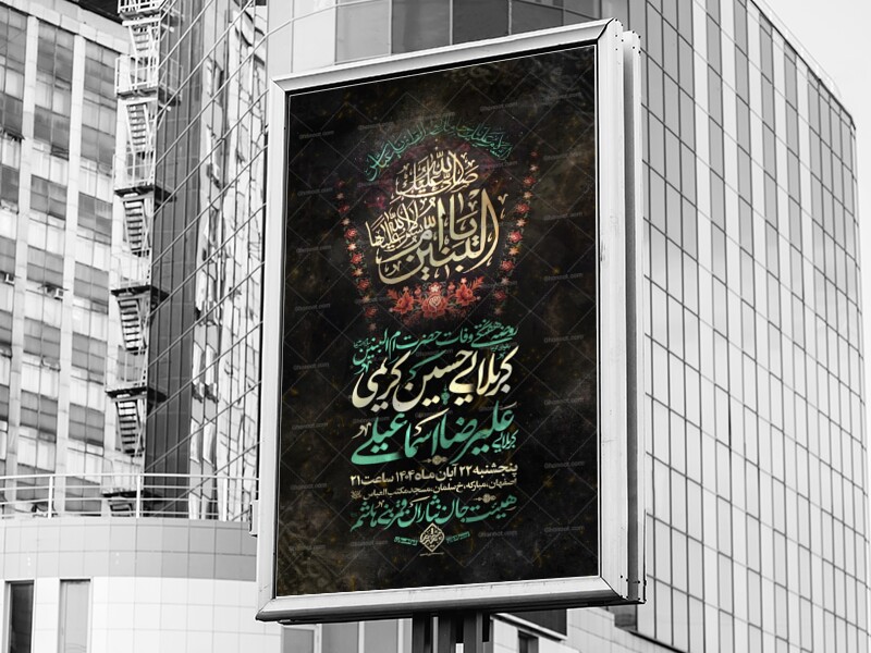 طرح-لایه-باز-شهادت-حضرت-ام-البنین(سلام‌الله‌علیها)