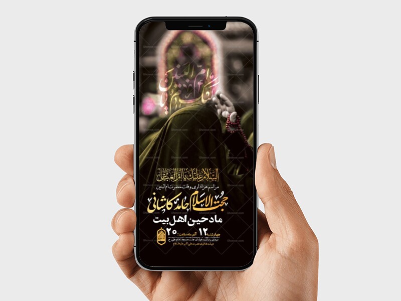 طرح-لایه-باز-وفات-حضرت-ام-البنین-س