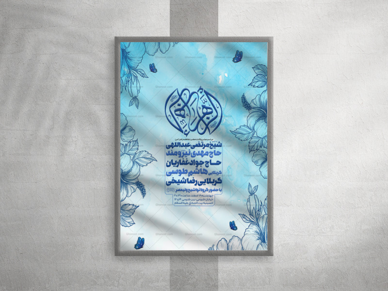 ولادت-حضرت-فاطمه-الزهرا