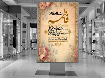 اطلاعیه-لایه-باز-ولادت-حضرت-زهرا-س-+-استوری-فضای-مجازی