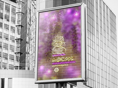 اطلاعیه-مراسم-ولادت-حضرت-امام-محد-باقر-(ع)