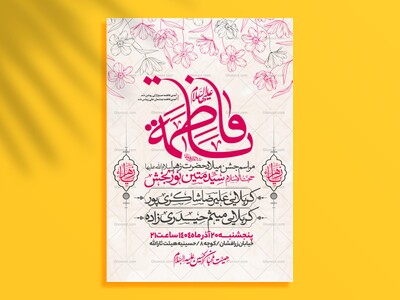 اطلاعیه-جشن-ولادت-حضرت-زهرا-سلام-الله-علیها