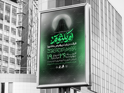 لایه-باز-شهادت-حضرت-ام-کلثوم-سلام-الله-عليها-