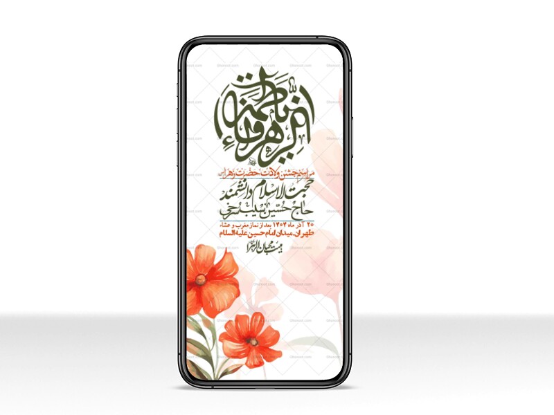 استوری-لایه-باز-ولادت-حضرت-زهرا-س