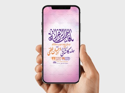طرح-لایه-باز-جشن-ولادت-حضرت-زهرا-س