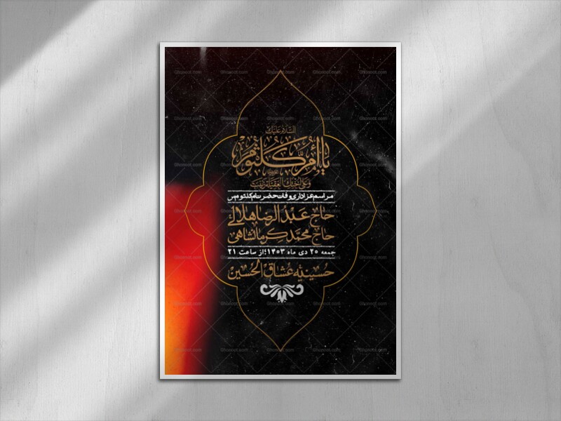 اطلاعیه-لایه-باز-وفات-حضرت-ام-الکثوم-(س)+-استوری-شبکه-اجتماعی