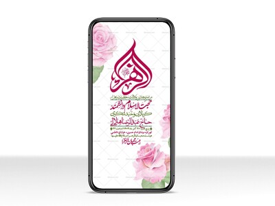 استوری-لایه-باز-ولادت-حضرت-زهرا-س