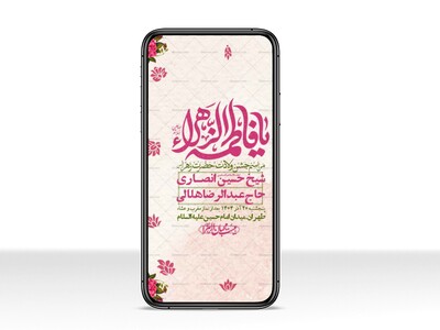 استوری-لایه-باز-ولادت-حضرت-زهرا-س