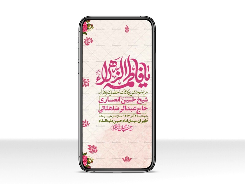 استوری-لایه-باز-ولادت-حضرت-زهرا-س