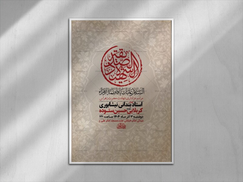 طرح-لایه-باز-عزاداری-شهادت-حضرت-زهرا-س-+-استوری-