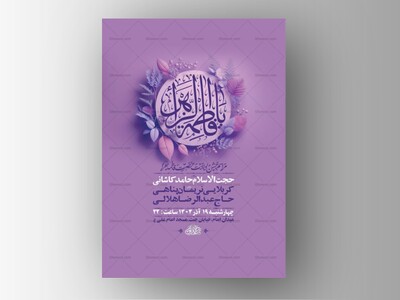 -طرح-لایه-باز-ولادت-حضرت-زهرا-س-+-استوری-