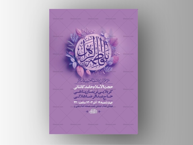 -طرح-لایه-باز-ولادت-حضرت-زهرا-س-+-استوری-