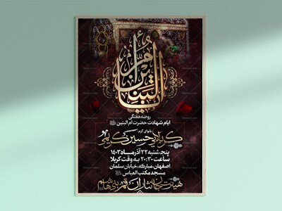 طرح-لایه-باز-شهادت-حضرت-ام-البنین(سلام‌الله‌علیها)