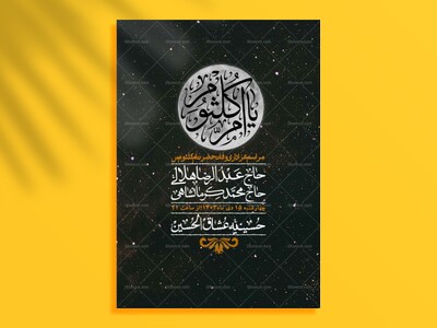 اطلاعیه-لایه-باز-وفات-حضرت-ام-الکثوم-(س)+-استوری-شبکه-اجتماعی