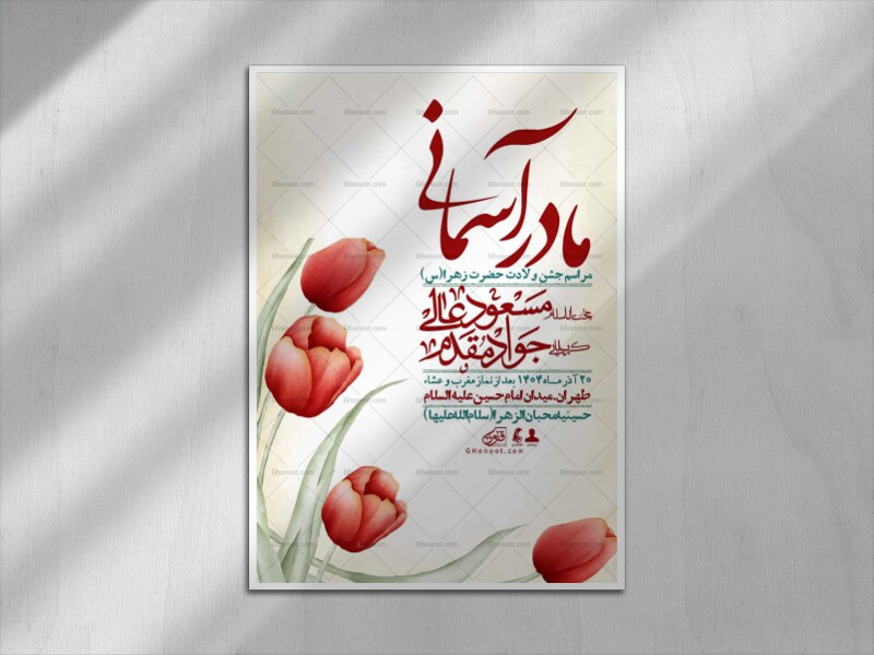 اطلاعیه-لایه-باز-ولادت-حضرت-زهرا-س-+-استوری-فضای-مجازی