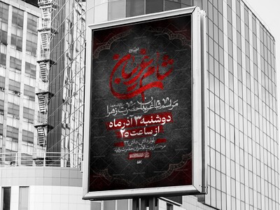 شام-غریبان-حضرت-زهرا