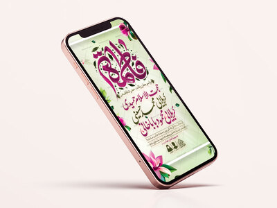 طرح-لایه-باز-ولادت-حضرت-فاطمه-الزهرا-(س)