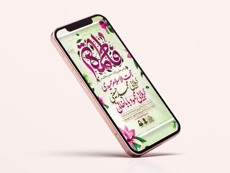 طرح-لایه-باز-ولادت-حضرت-فاطمه-الزهرا-(س)