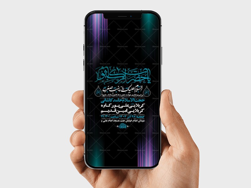 -طرح-لایه-باز-شهادت-حضرت-ام-کلثوم-س