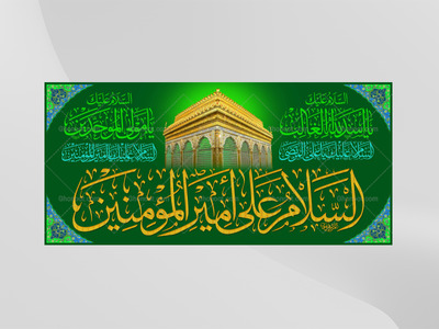 حضرت-علی(علیه-السلام)