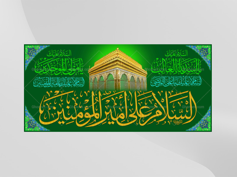 حضرت-علی(علیه-السلام)