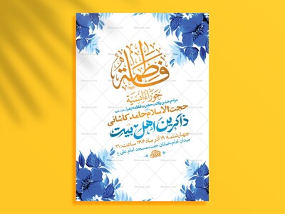 -طرح-لایه-باز-ولادت-حضرت-زهرا-س-+-استوری-